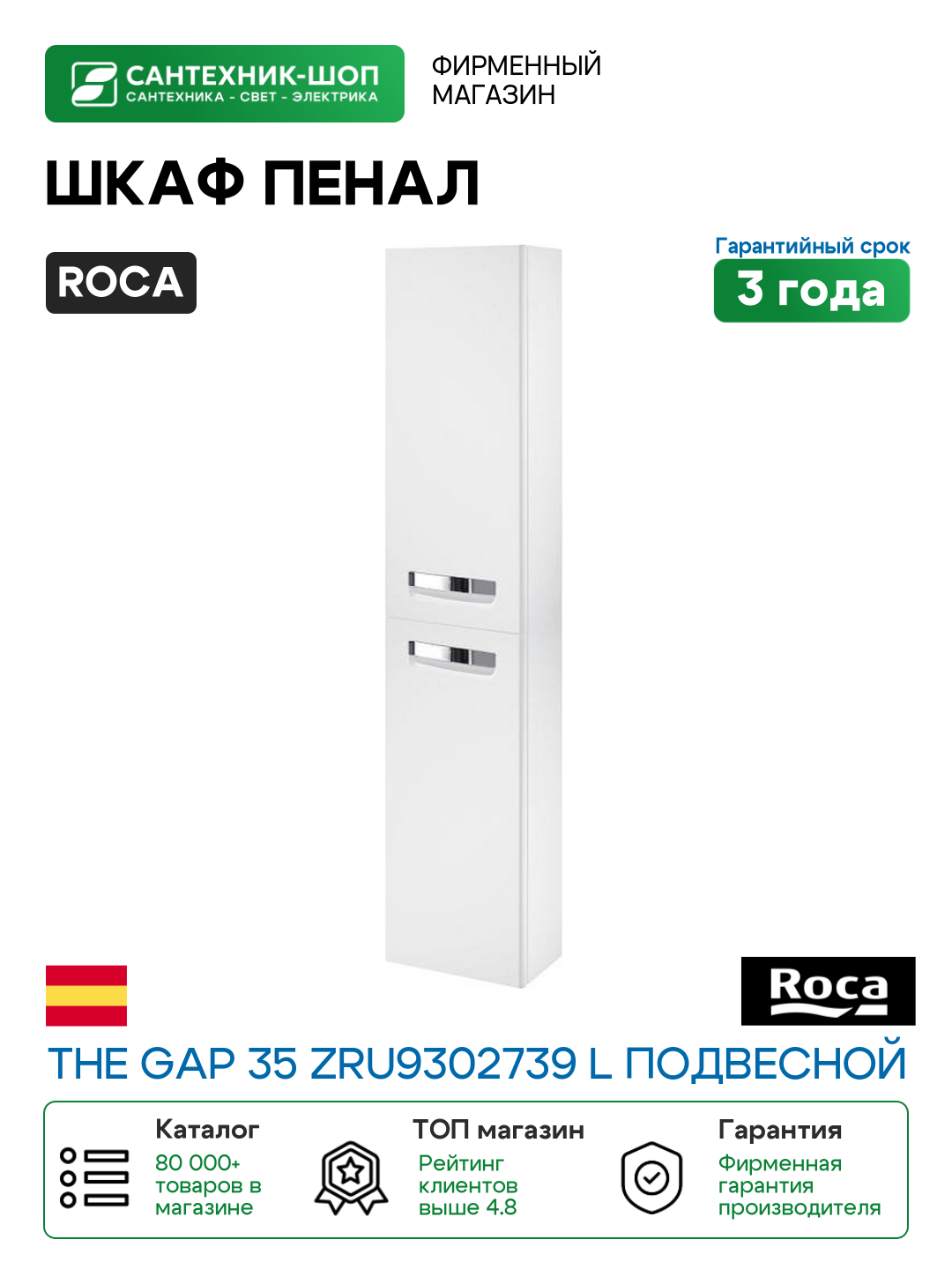 Шкаф пенал Roca The Gap 35 ZRU9302739 L подвесной Белый матовый