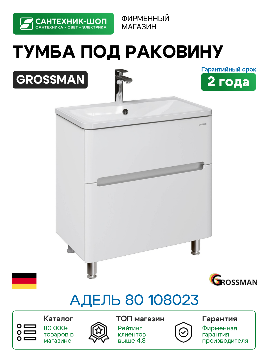 Тумба под раковину Grossman Адель 80 108023 цвет Белый глянцевый