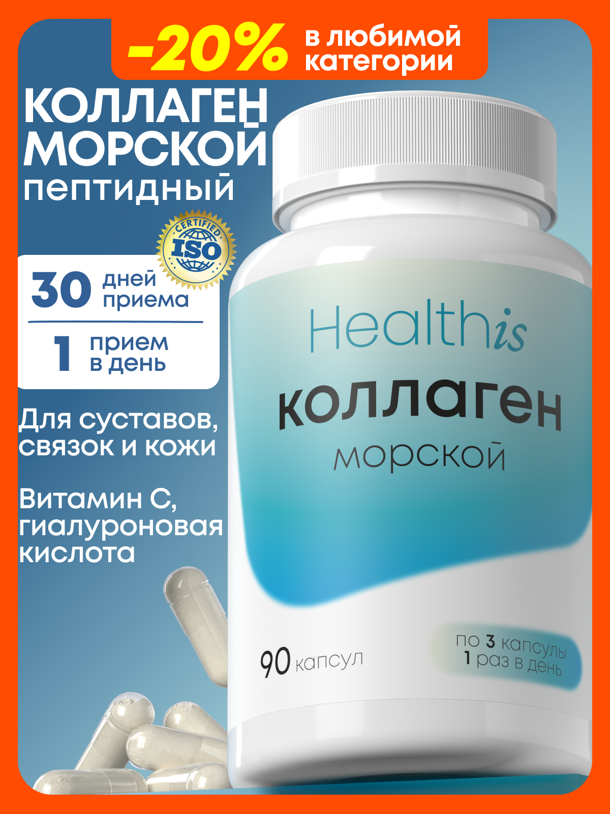 Морской коллаген с гиалуроновой кислотой для суставов, хрящей и связок, collagen peptides 90 капсул