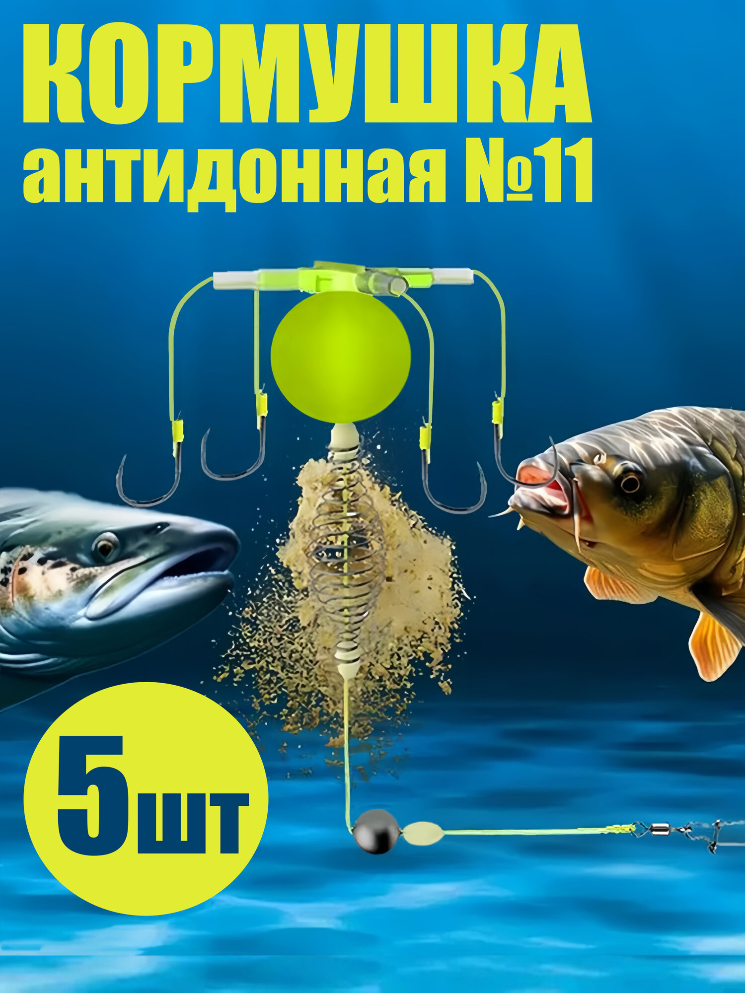 Кормушка для рыбалки. Рыболовная снасть Антидонная. Крючок №11. Кормушка фидерная - 5 штук