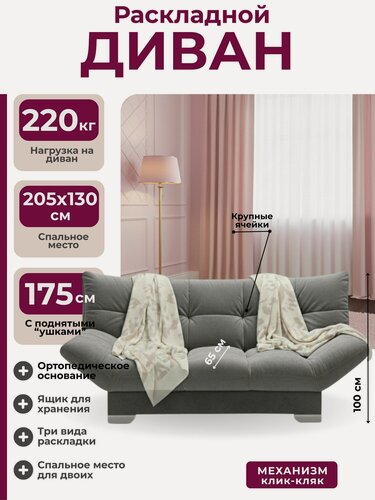 Изображение товара Диван кровать раскладной с механизмом клик-кляк Леон, серый 170х65100х100 см