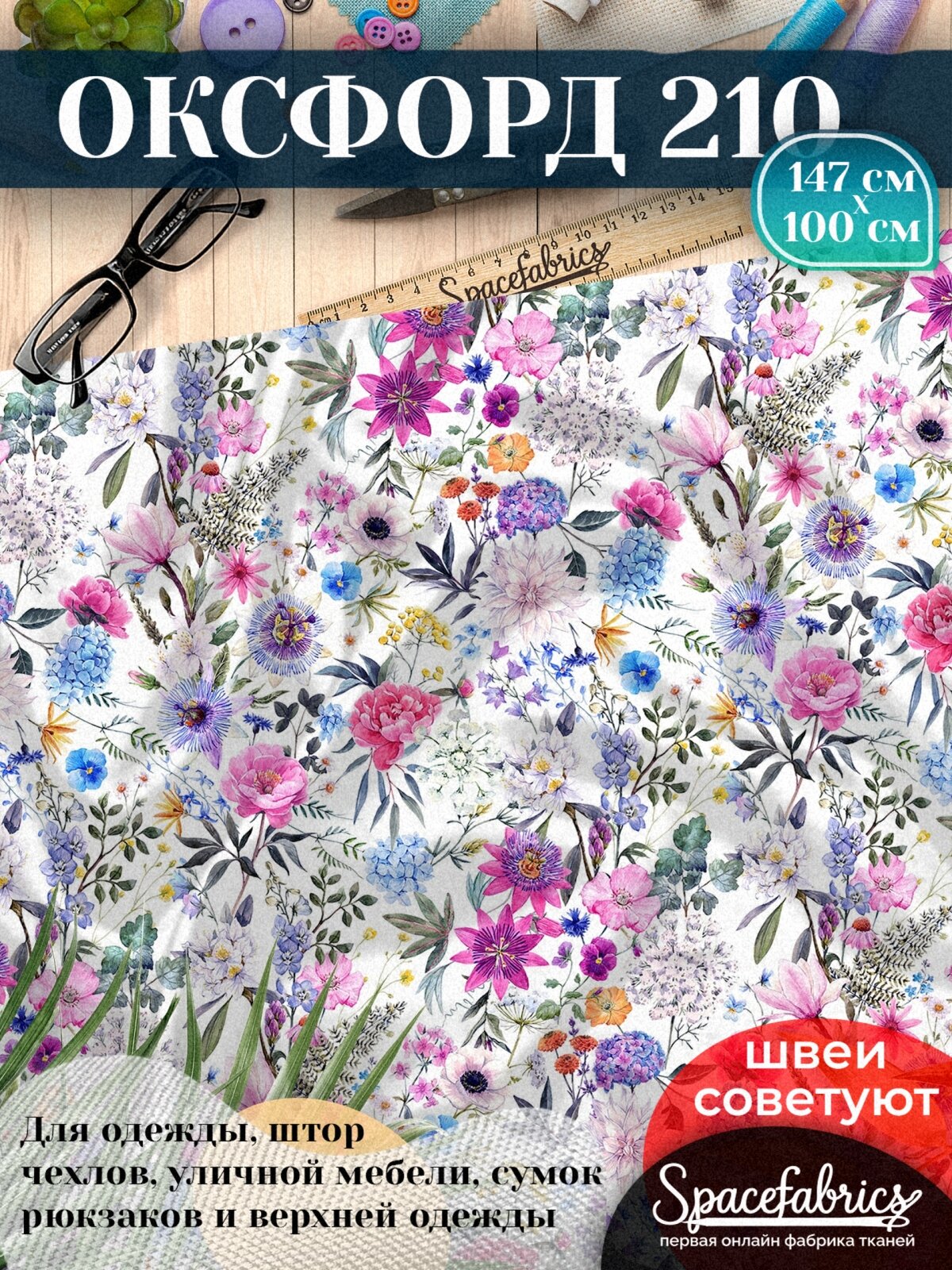Ткань для шитья курточная, уличная, Oxford 210D WR PU, водоотталкивающая, отрез 148х100 см