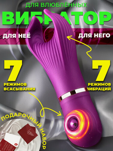 Изображение товара Вибратор хочу И точка вакуумный волновой для пар, фиолетовый