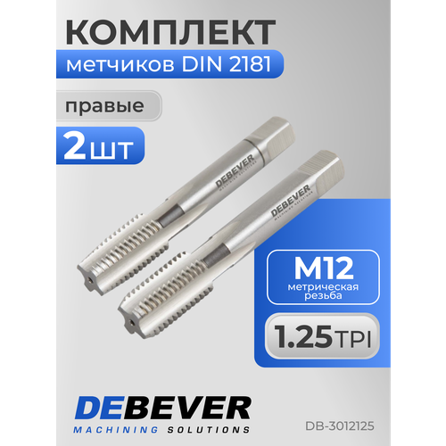фото Db-3012125 метчики ручные mf12х1.25, hss, din 2181, iso2/6h, комплект из 2-х штук debever