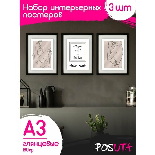 Плакаты для лэшмейкера декор для студии красоты beauty room