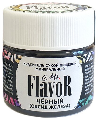 Краситель натуральный сухой Черный (оксид железа) Mr.Flavor, 10 гр.