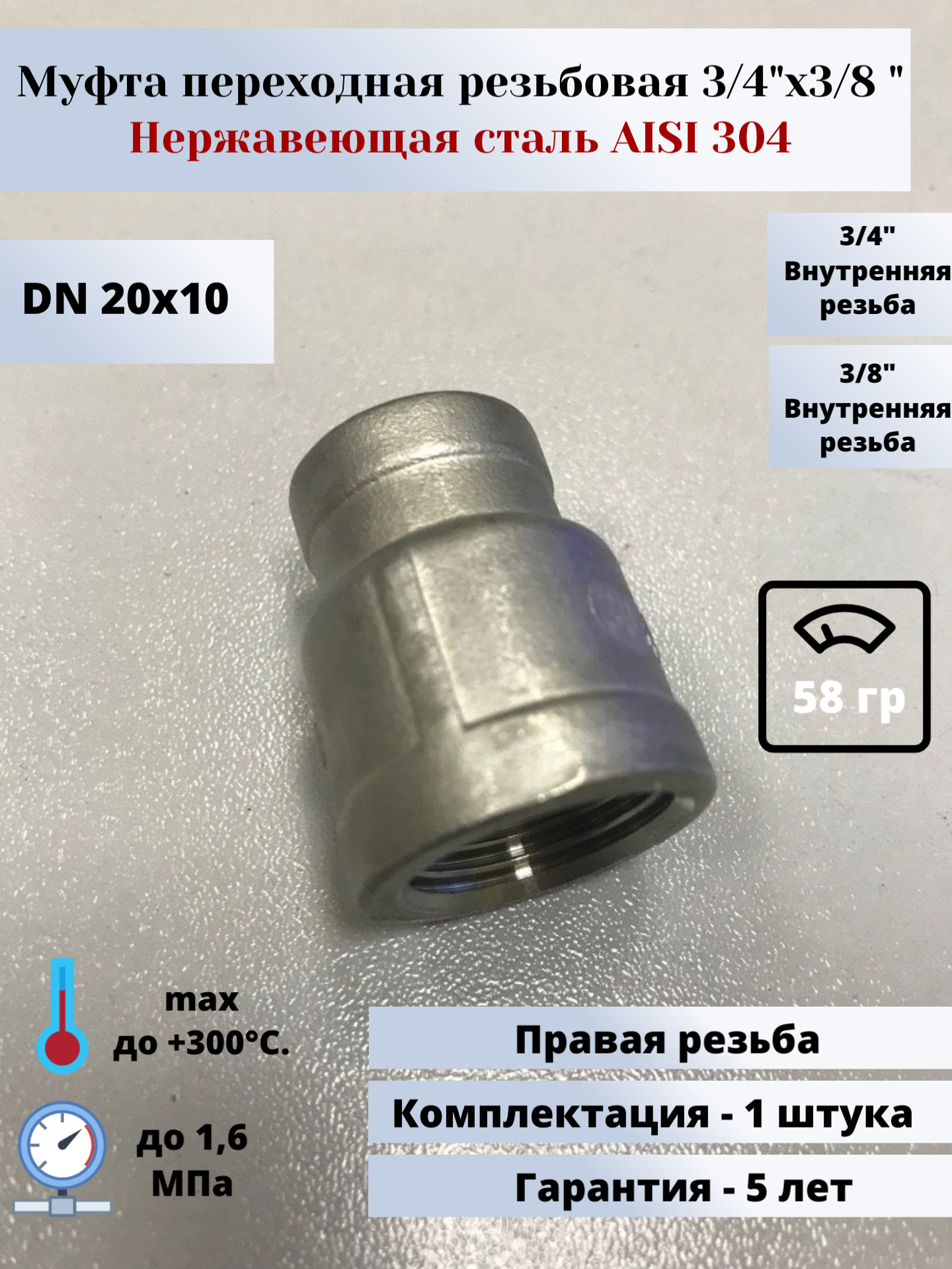 Муфта переходная вр-вр DN20x10 (3/4