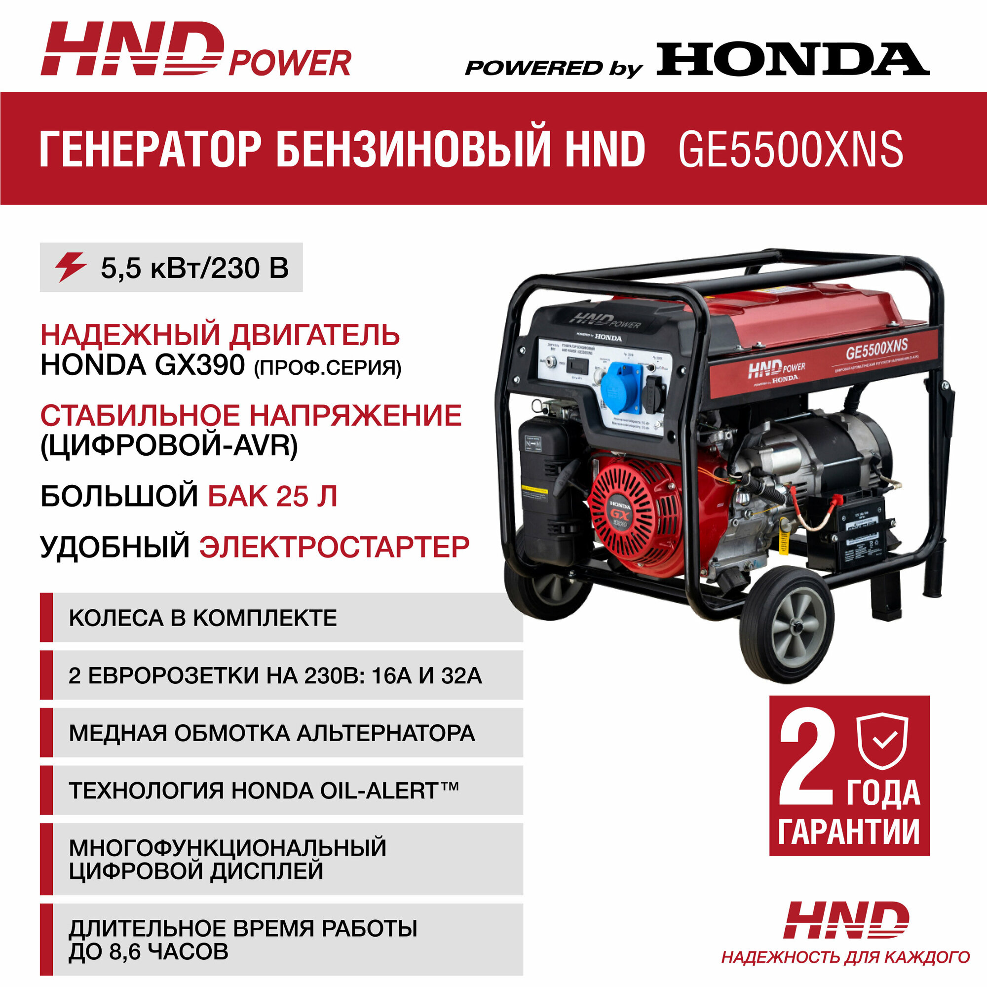 Генератор бензиновый HND GE5500XNS с двигателем Honda