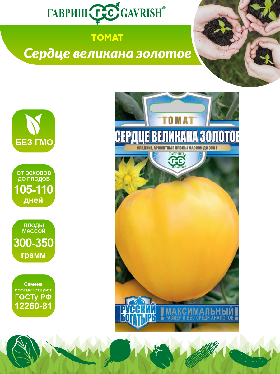 Семена Томат Сердце Великана золотое 0,05г Индет (Гавриш) Русский богатырь