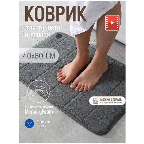 Коврик для ванной и туалета из пены памяти формы 40х60 см, Carnero Home