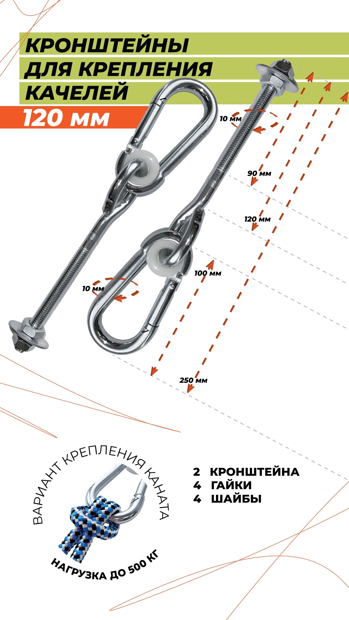 Кронштейны крепления для качелей 120мм (комплект 2 шт.)