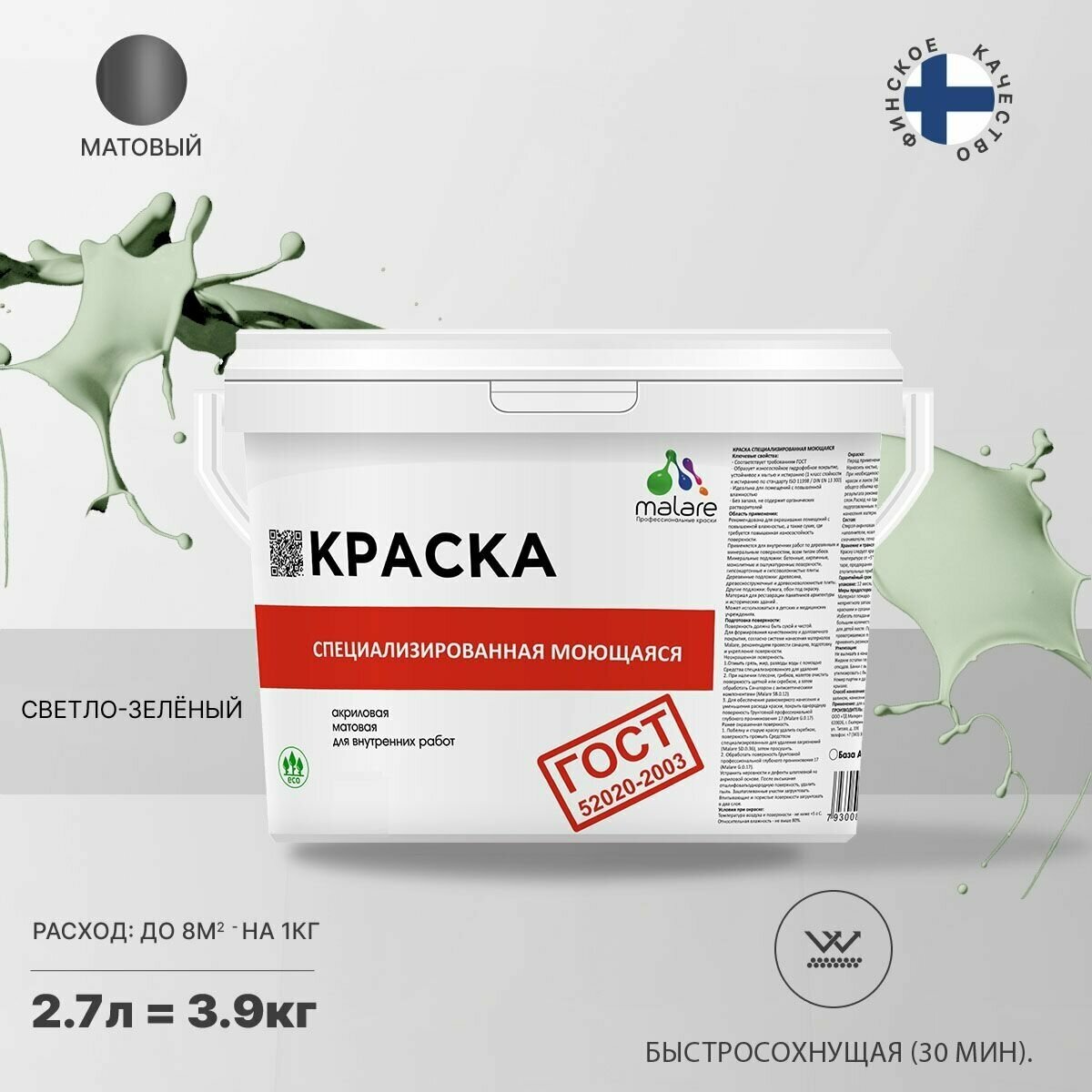 Краска Malare "ГОСТ" моющаяся интерьерная для стен и обоев, потолка, быстросохнущая без запаха матовая, светло-зеленый, (2.7л - 3.5кг).