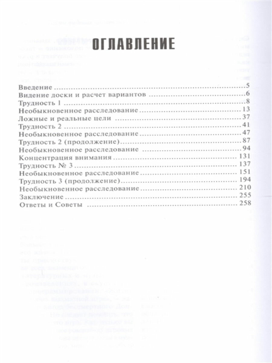 Тайны видения шахматной доски и расчета вариантов - фото №2