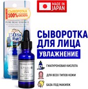 JAPAN GALS Pure beau essence Сыворотка с гиалуроновой кислотой 25 мл