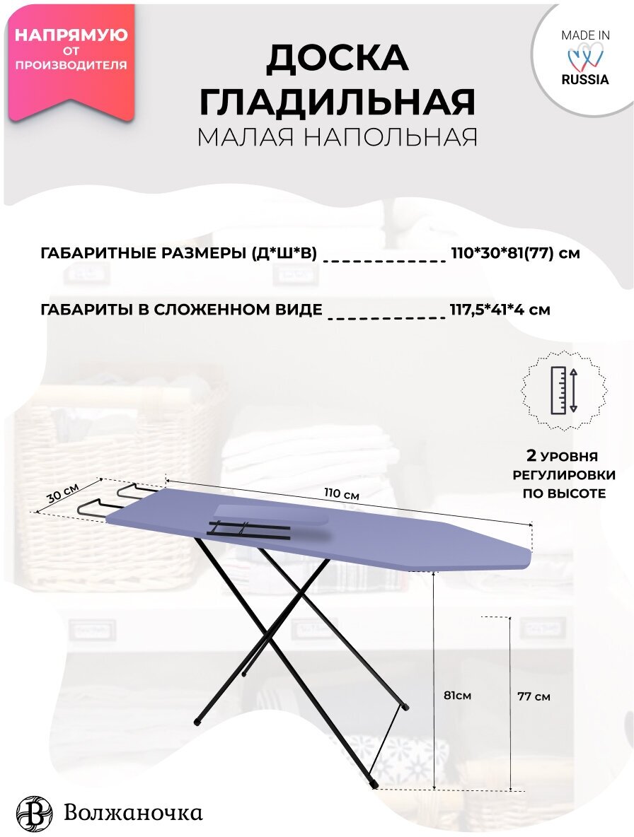 Волжаночка Гладильная доска напольная с подставкой под утюг и подрукавником, 110х30 см, цвет голубой - фотография № 3