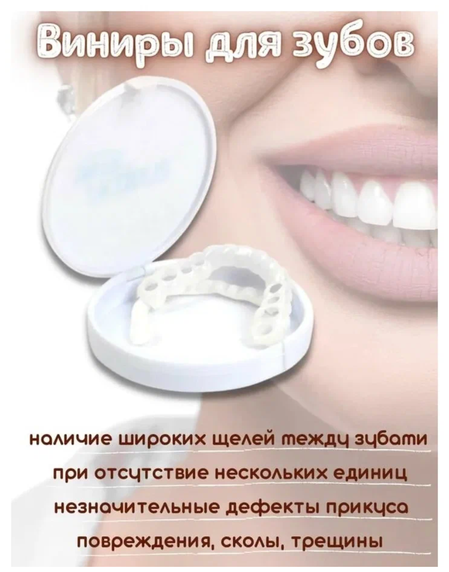 Виниры для зубов Snapon Smile 2 шт (Белый)