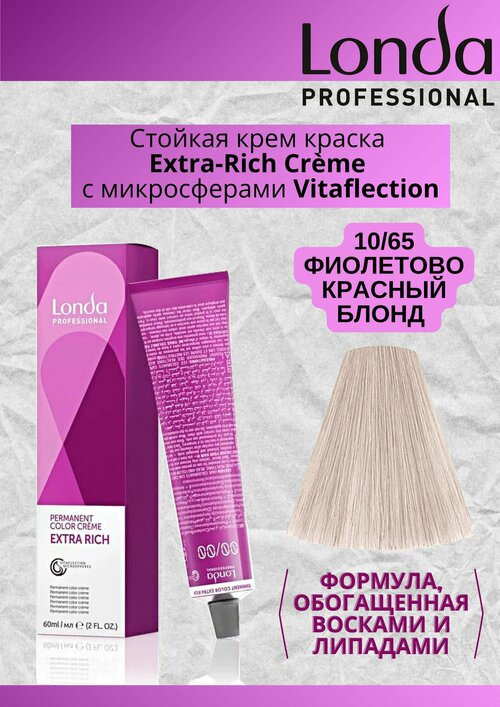 Краска для волос Londa Color Permanent 10/65 Яркий блонд фиолетово-красный 60мл