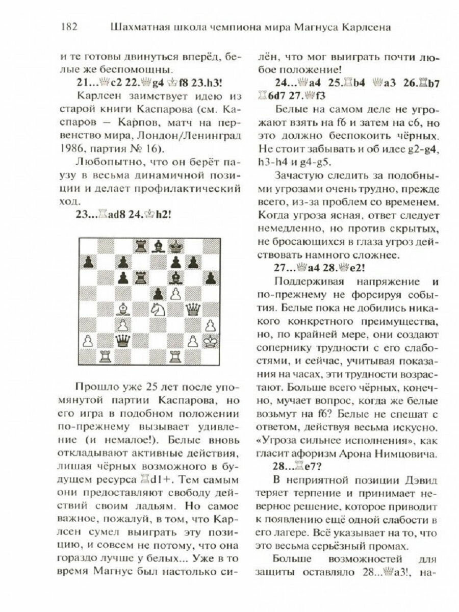Шахматная школа чемпиона мира Магнуса Карлсена - фото №3