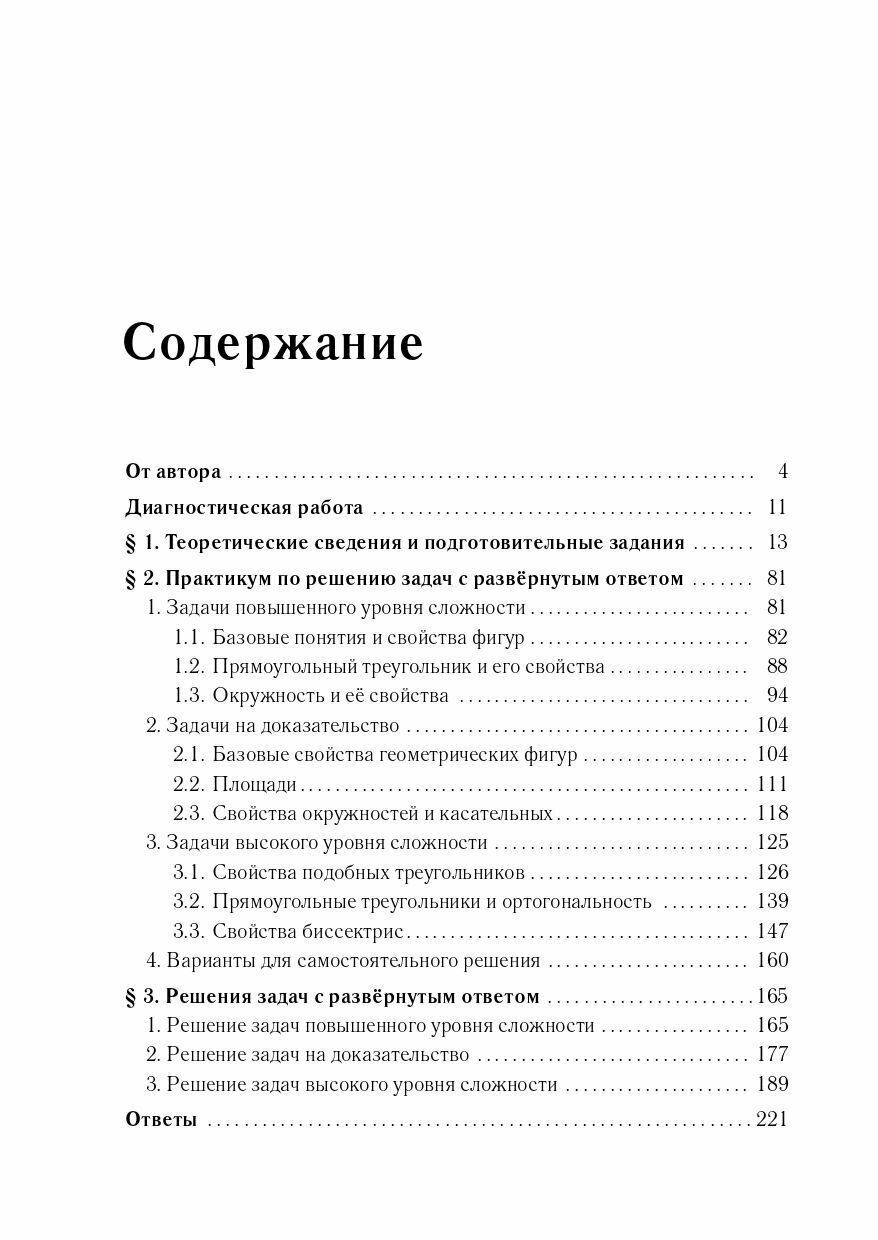 Геометрия. Задачи ОГЭ с развернутым ответом. 9-й класс - фото №7