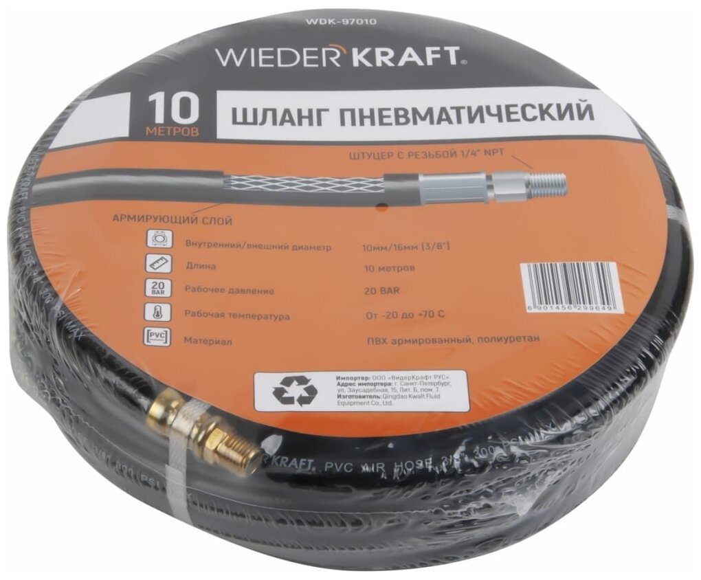 WIEDERKRAFT Пневматический шланг 10м с наконечниками 1/4 WDK-97010