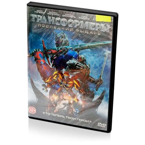 Трансформеры: Последний рыцарь (DVD) трансформеры последний рыцарь 2 blu ray 3d