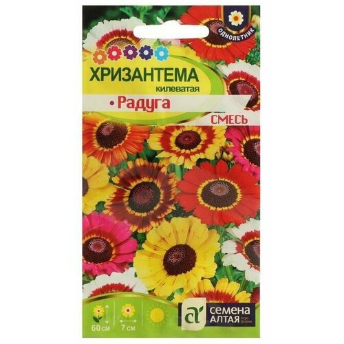 Семена цветов Хризантема Радуга, килеватая 0,5 г 8 упаковок хризантема килеватая радужная смесь семена цветы