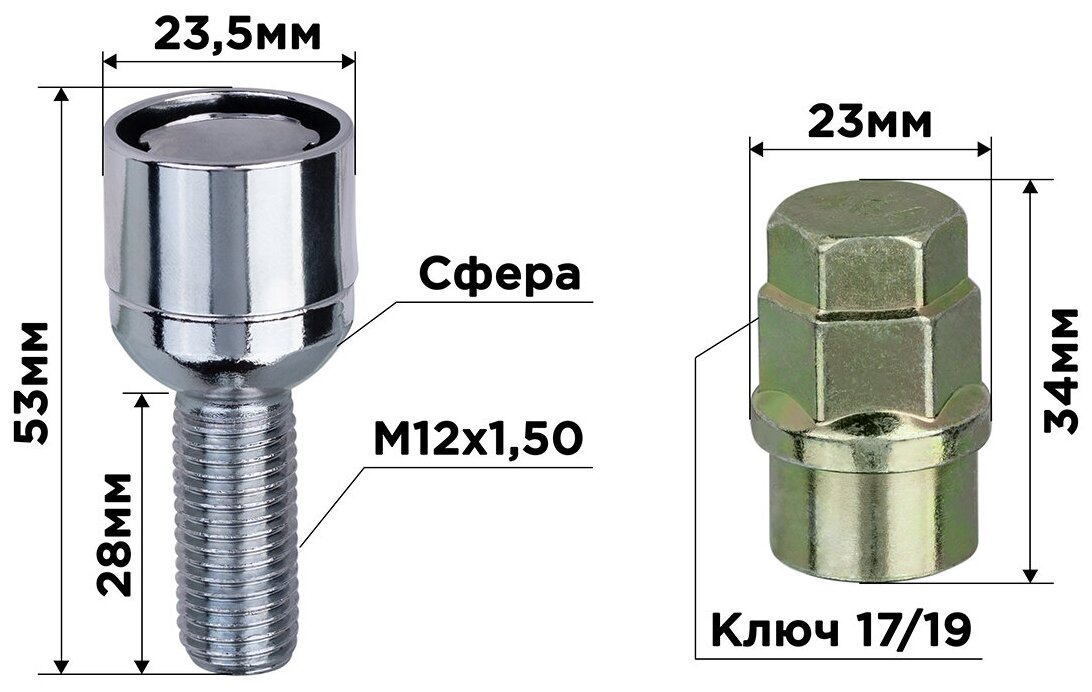 Болты секретки M12х150х28 Сфера вращ 2 кл хром SKYWAY 003 ( в компл.4 шт) S10701003