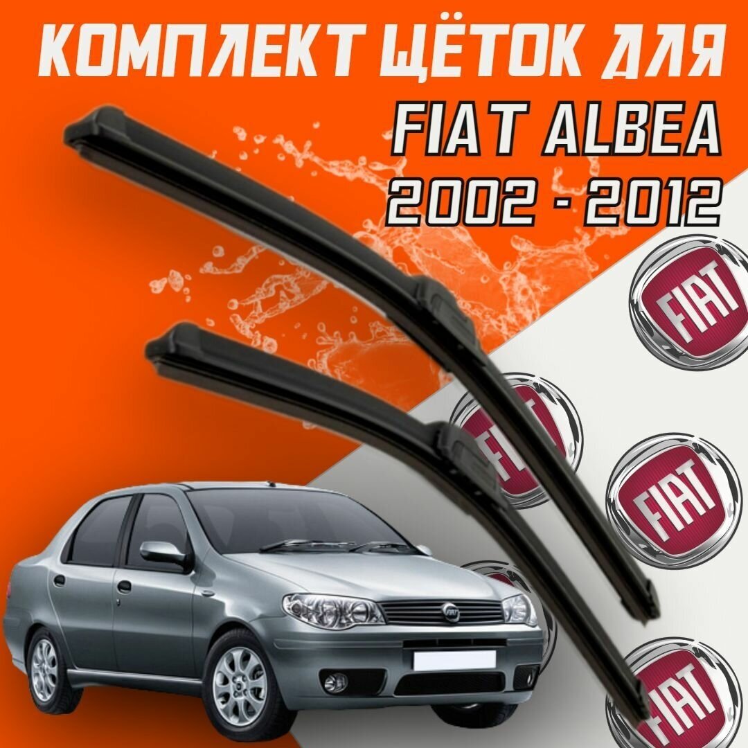 Комплект щеток стеклоочистителя для Fiat Albea (2002 - 2012 г. в.) (550 и 450 мм)