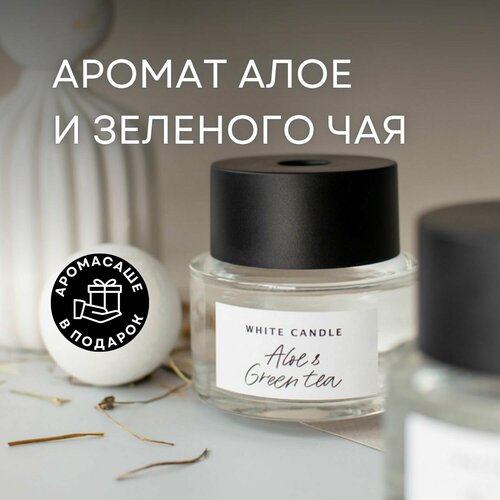 Ароматический диффузор WHITECANDLE аромат Aloe & gren tea ( Алое и зеленый чай ) 50 мл + 5 палочек