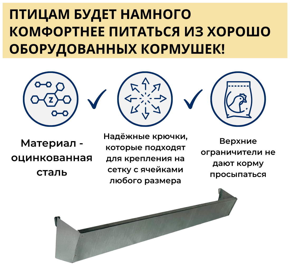 Кормушка навесная для цыплят, мелкой и декоративной породы, перепёлок 100 см - фотография № 4