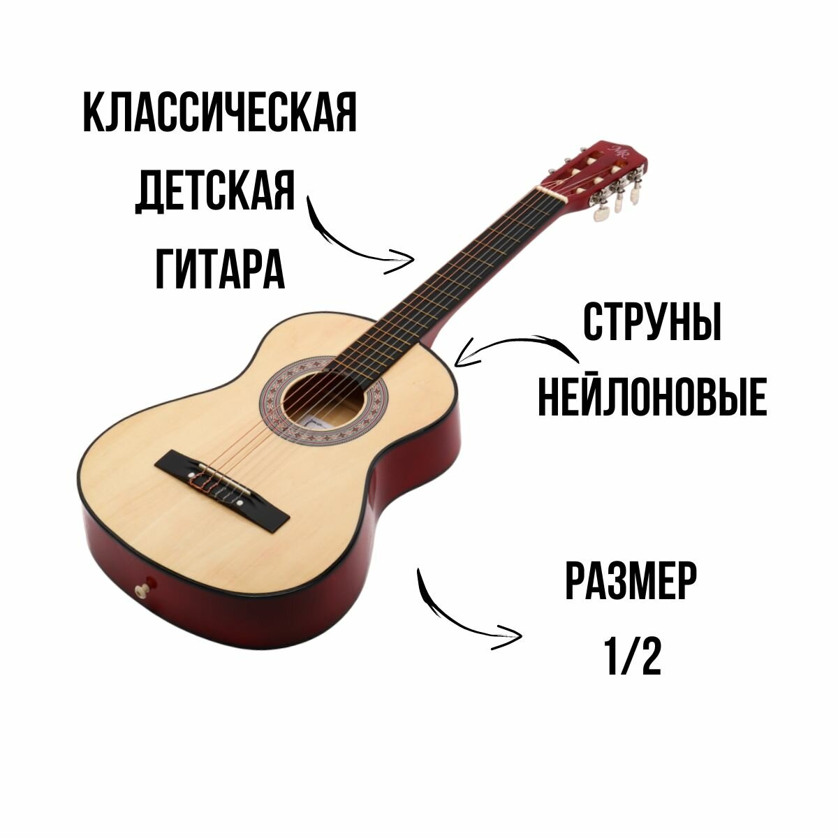 Гитара детская классическая MARTIN ROMAS JR-N34 N размер 1/2 половинка цвет натуральный