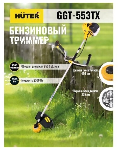 Акция! Бензиновый триммер GGT-553TX Huter - фотография № 4