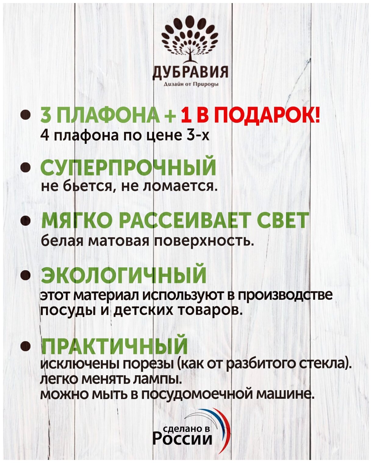 Комплект плафонов Трио", 3+1 в подарок , Е27, пластик, Дубравия