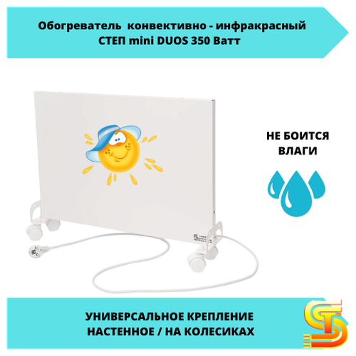 Обогреватель настенный / напольный DUOSmini СТЕП-350/0,59 x 0,44 4,5 – 7 м2 (Обогреватели степ)