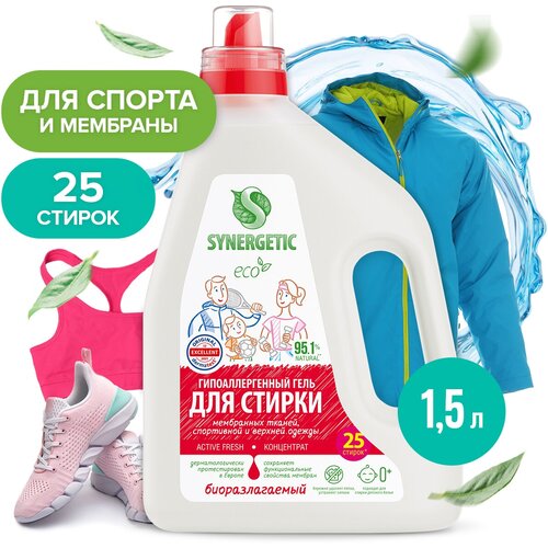 Гель для стирки SYNERGETIC ACTIVE FRESH, для спортивной одежды и мембран, биоразлагаемый, концентрированный, 1.5 л