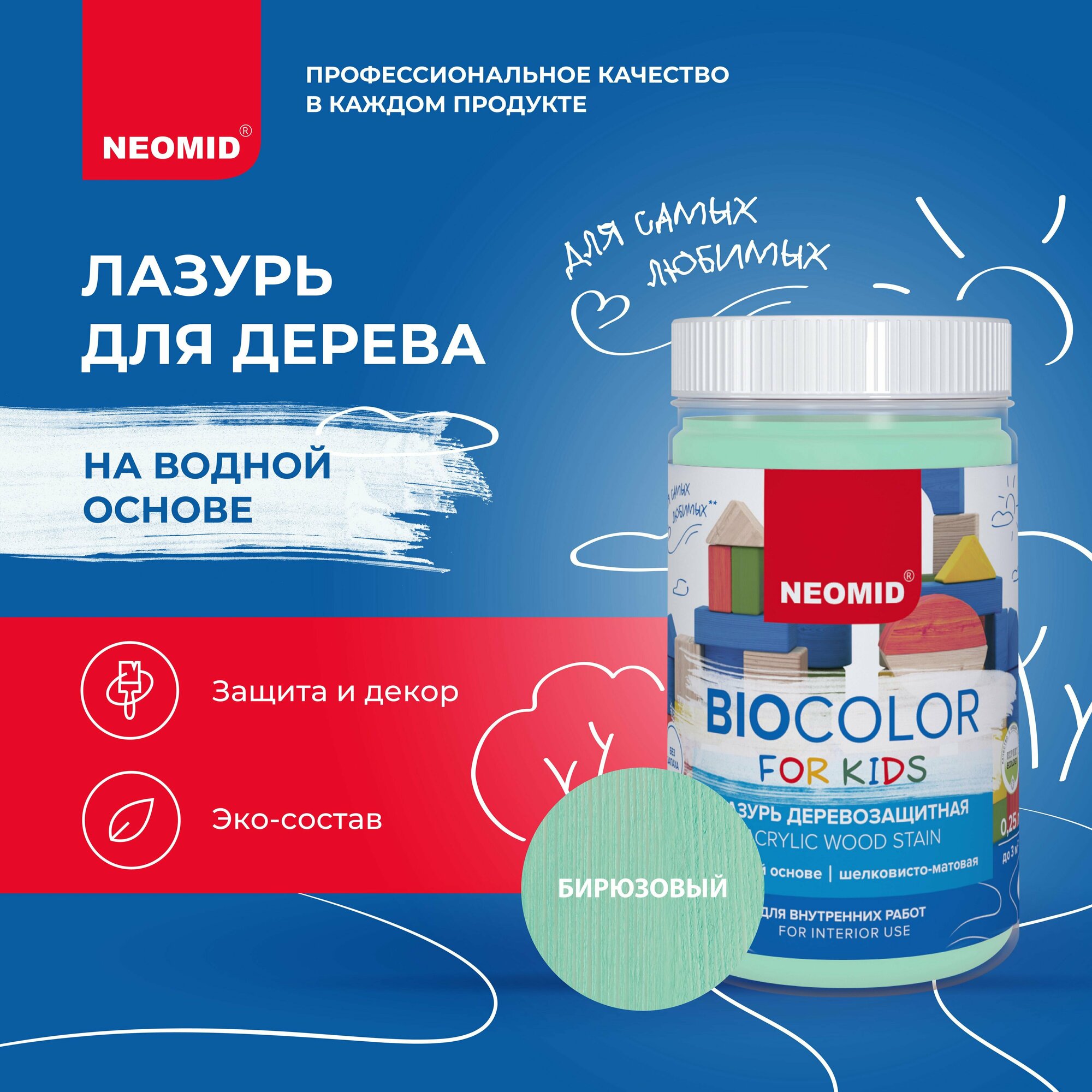 NEOMID Краска лазурь для дерева Bio Color For Kids для детей Розовый (075 л) / Краска для детской мебели