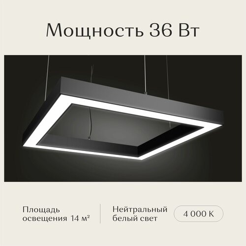 Светильник светодиодный потолочный подвесной квадратный, черный, Рассвет, LED 550х550х50, 4000K, 36W