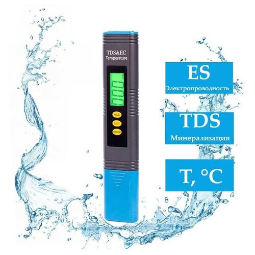 Тестер воды 3в1 EC / TDS / Температуры, измеритель высокой точности для тестирования качества воды для аквариума бассейна