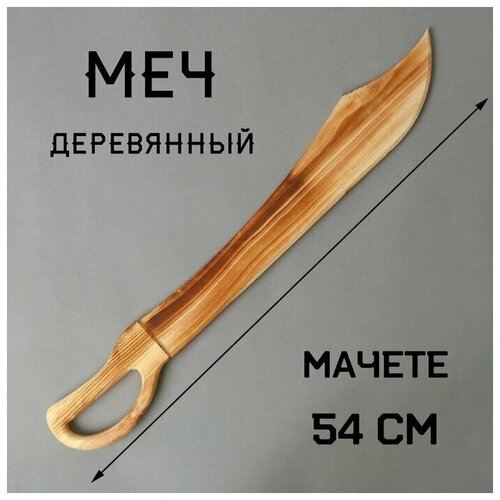 Игрушка деревянная «Меч» 1,5?7,5?54 см