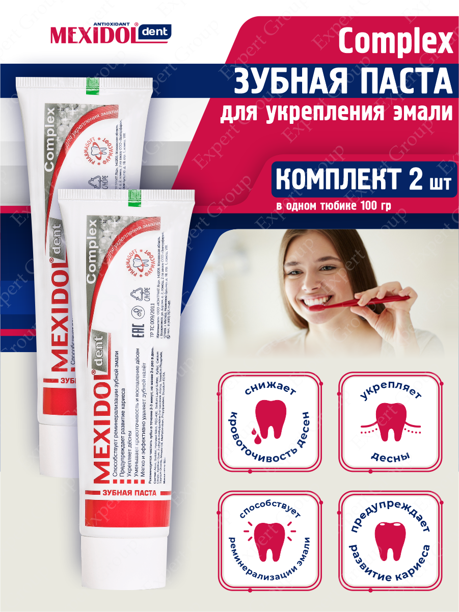 Зубная паста MEXIDOL Dent Complex 100 гр. х 2 шт.