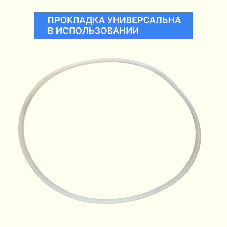 П-образное кольцо (прокладка) на бак 20 л., диаметр 300 мм (1 шт.) - фотография № 3
