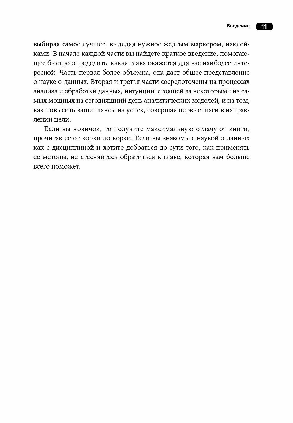 Работа с данными в любой сфере: Как выйти на новый уровень, используя аналитику - фото №17