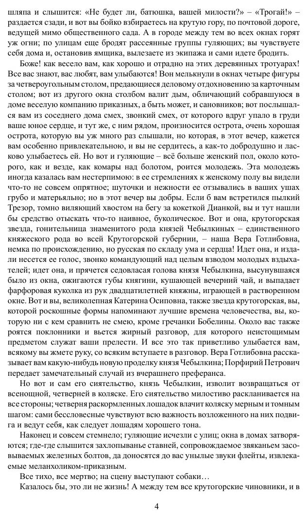 Губернские очерки (Салтыков-Щедрин Михаил Евграфович) - фото №4