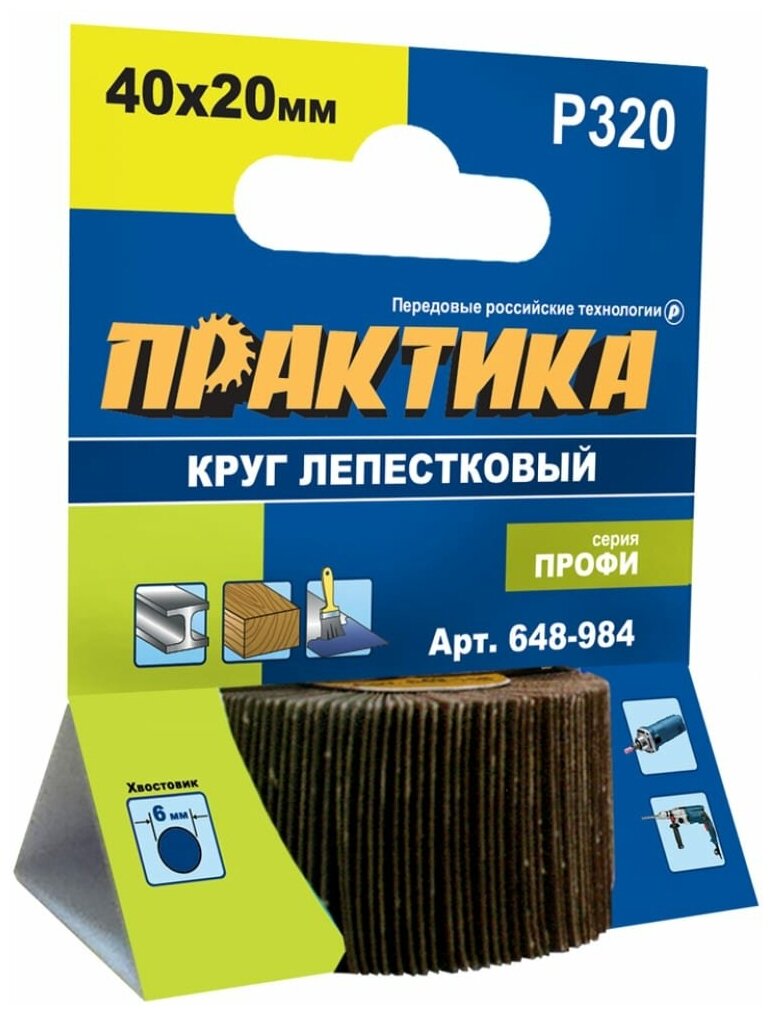 Круг лепестковый с оправкой (40х20 мм; P320) ПРАКТИКА 648-984 15536339