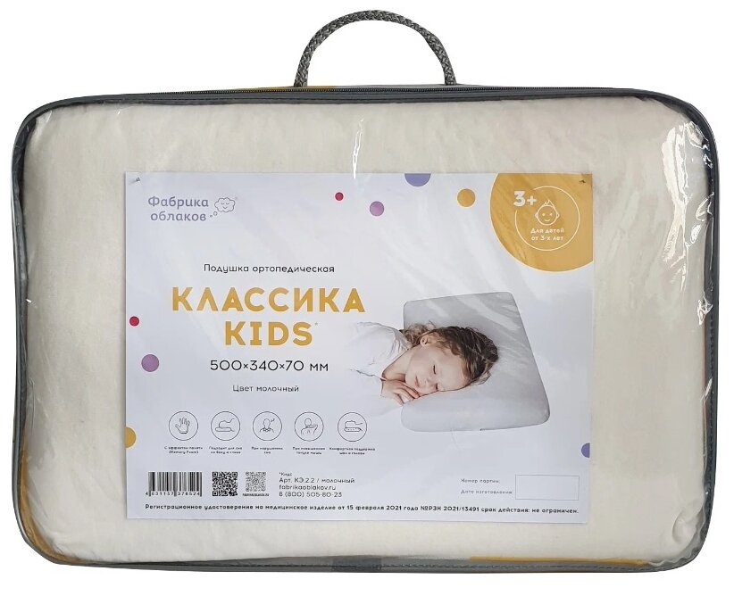 Подушка ортопедическая с эффектом памяти, « Классика kids» (цвет молочный) - фотография № 5