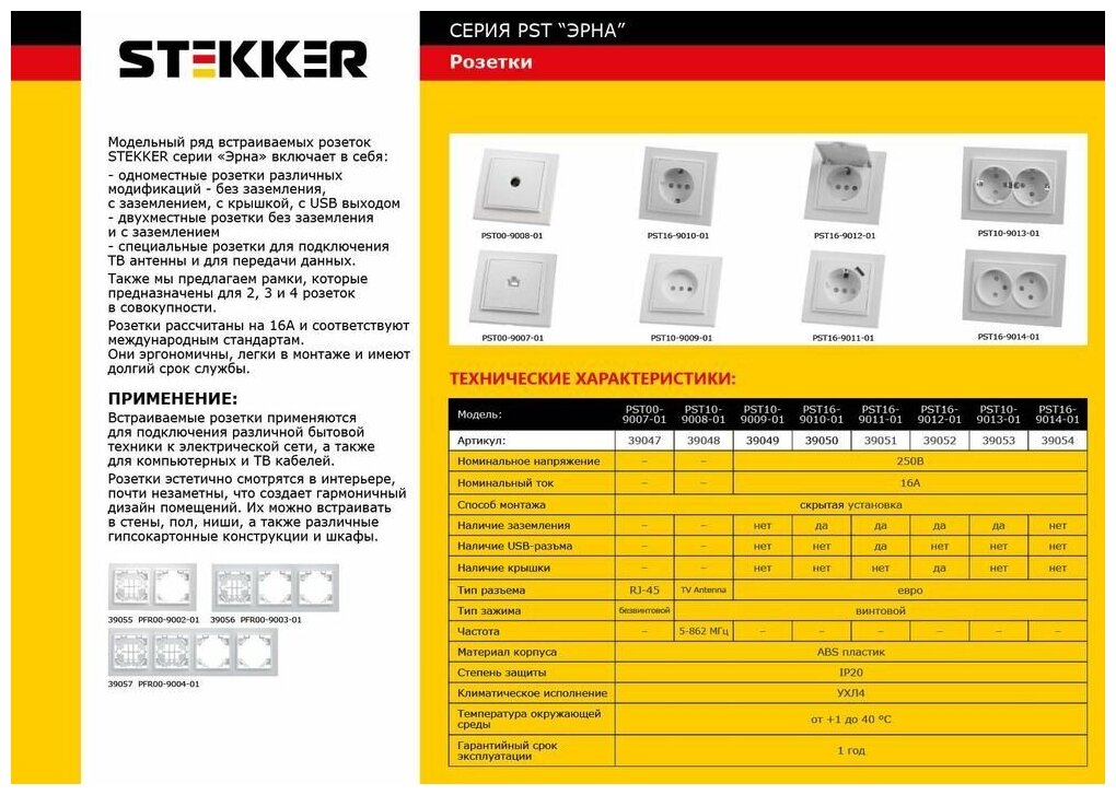 Розетка 1-местная с/з STEKKER PST16-9010-01, 250В, 16А с защитной шторкой, серия Эрна, белый, 39050 - фотография № 2