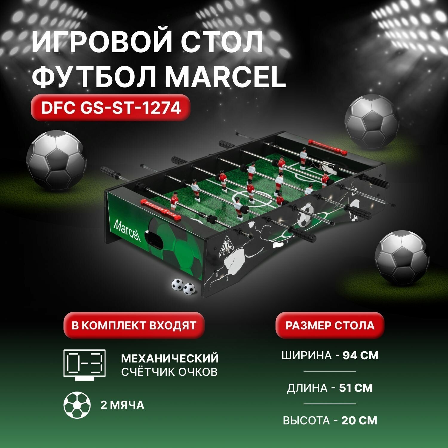 Игровой стол - футбол DFC "Marcel"