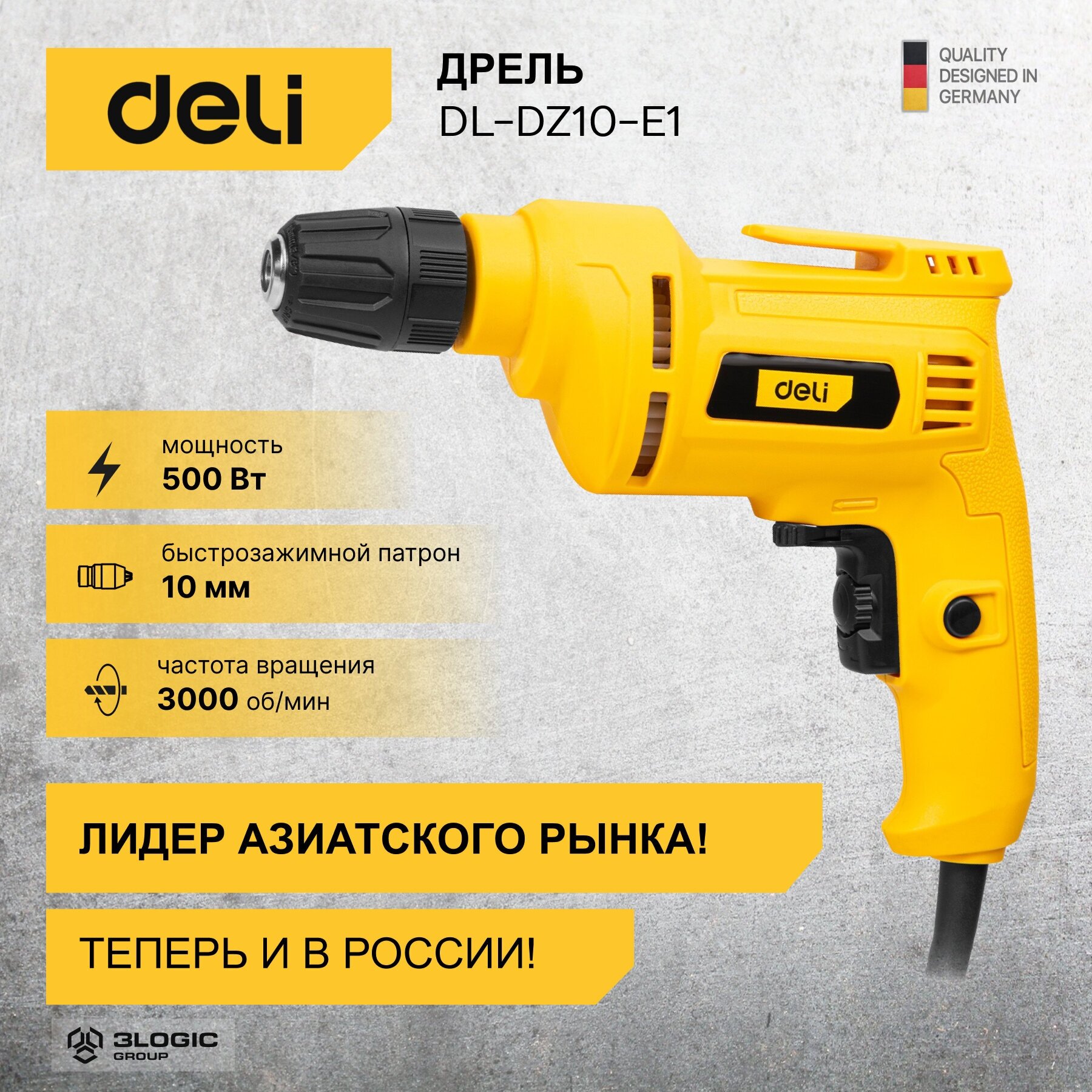 Дрель электрическая сетевая безударная Deli DL-DZ10-E1 (БЗП, ф10мм, 500Вт, 3000об/мин, реверс, картон) - фотография № 1