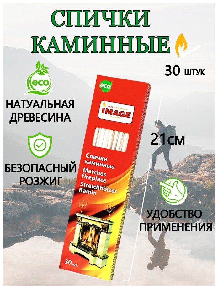 Спички каминные IMAGE 30 шт 210 мм