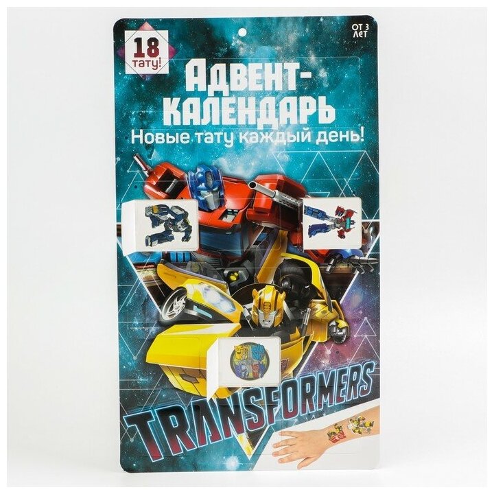 Адвент-календарь с татуировками детскими 18 шт. «Трансформеры» Transformers